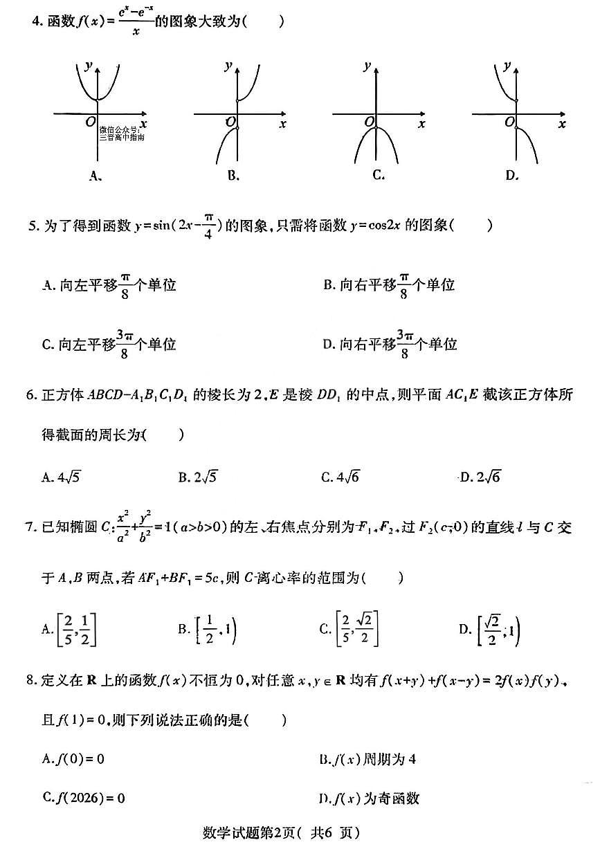 临汾市高三年级2025-2026学年度第一学期期末考试数学第2页
