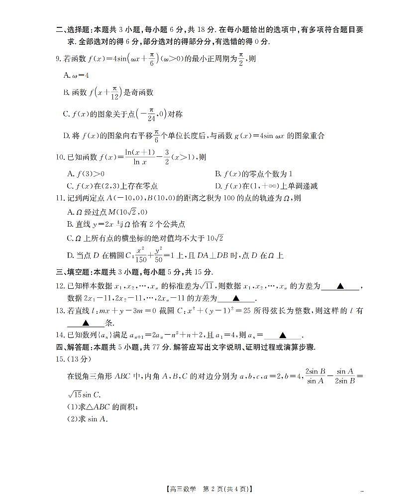 内蒙古巴彦淖尔盟2025-2026学年高三上学期期末考试（26-210C）数学第2页