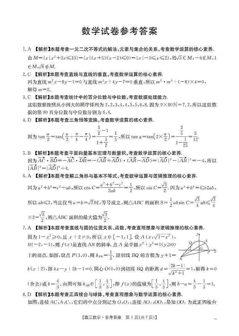 湖南省2026届高三上学期1月联考（26-212C）数学答案第1页