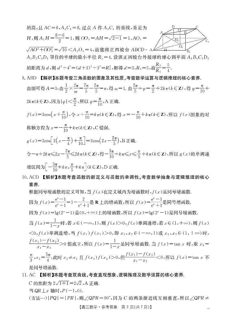 湖南省2026届高三上学期1月联考（26-212C）数学答案第2页
