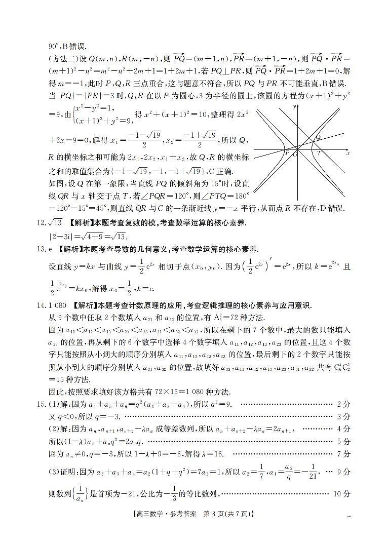 湖南省2026届高三上学期1月联考（26-212C）数学答案第3页