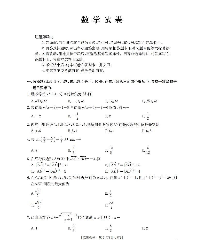 湖南省2026届高三上学期1月联考（26-212C）数学第1页
