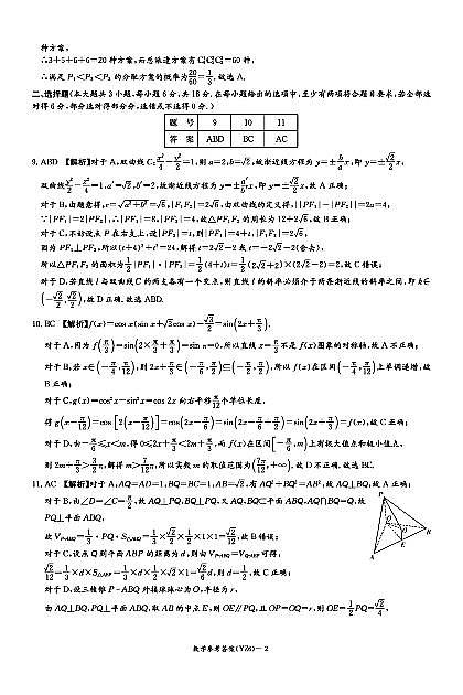 长沙市一中2026届高三月考试卷（六）数学答案第2页