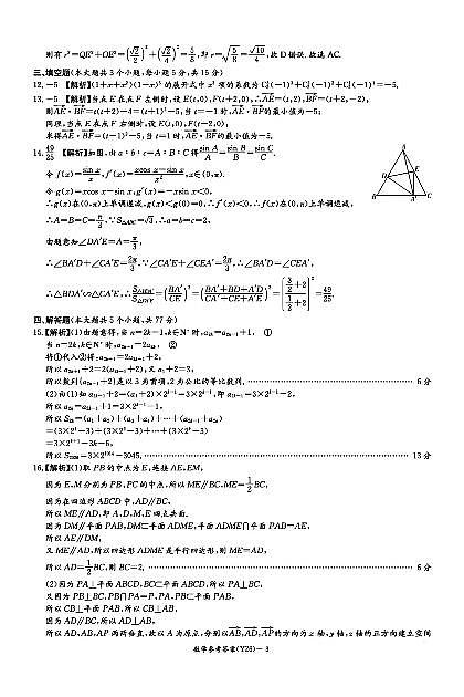 长沙市一中2026届高三月考试卷（六）数学答案第3页
