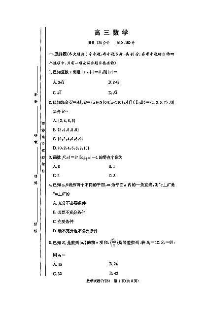 长沙市一中2026届高三月考试卷（六）数学第1页