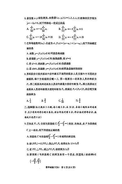 长沙市一中2026届高三月考试卷（六）数学第2页