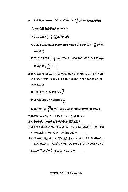长沙市一中2026届高三月考试卷（六）数学第3页