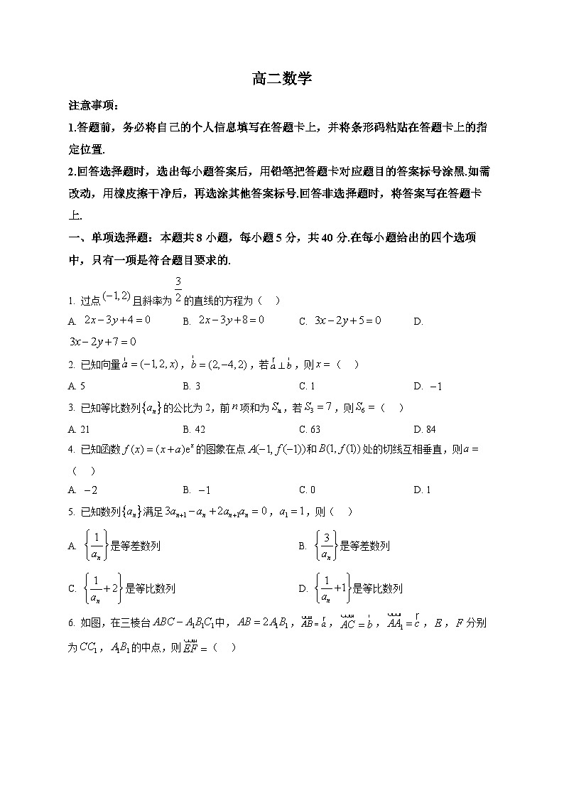 河南省濮阳市2025-2026学年高二上学期2月期末数学试题第1页
