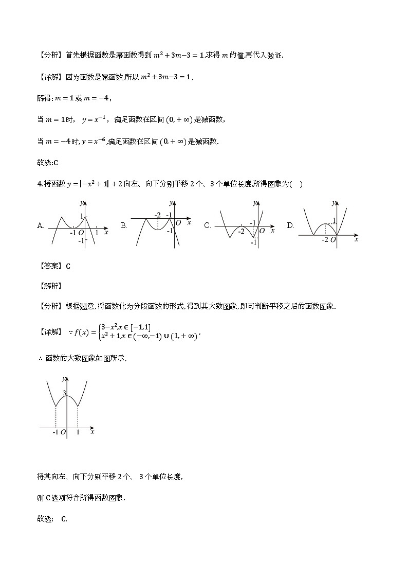 河南省实验中学2025-2026学年高一上学期期末试题 数学试题（含解析）第2页