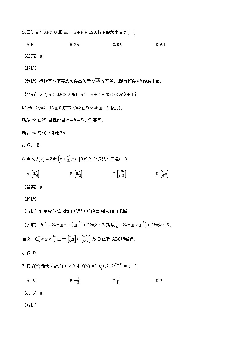 河南省实验中学2025-2026学年高一上学期期末试题 数学试题（含解析）第3页