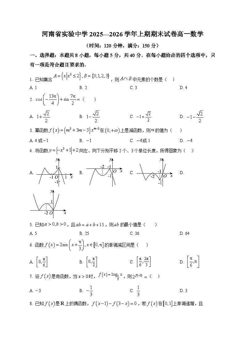 河南省实验中学2025-2026学年高一上学期期末试卷数学试题第1页
