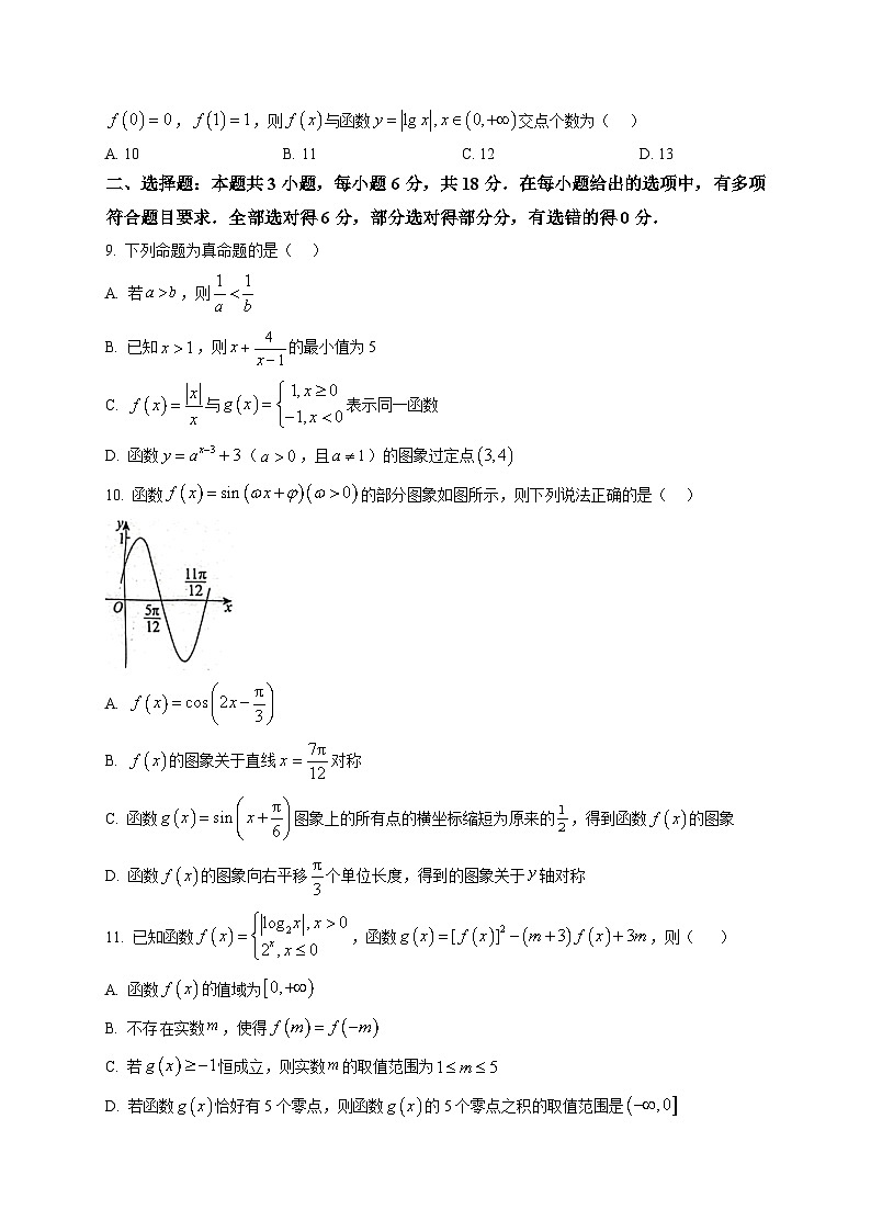 河南省实验中学2025-2026学年高一上学期期末试卷数学试题第2页