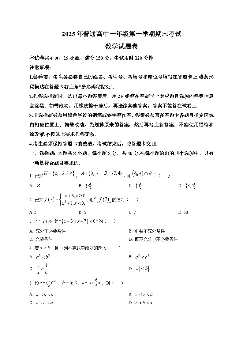 湖南省张家界市2025-2026学年高一上学期1月期末数学试题第1页