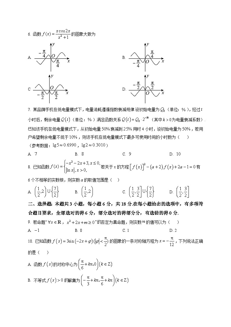 湖南省张家界市2025-2026学年高一上学期1月期末数学试题第2页