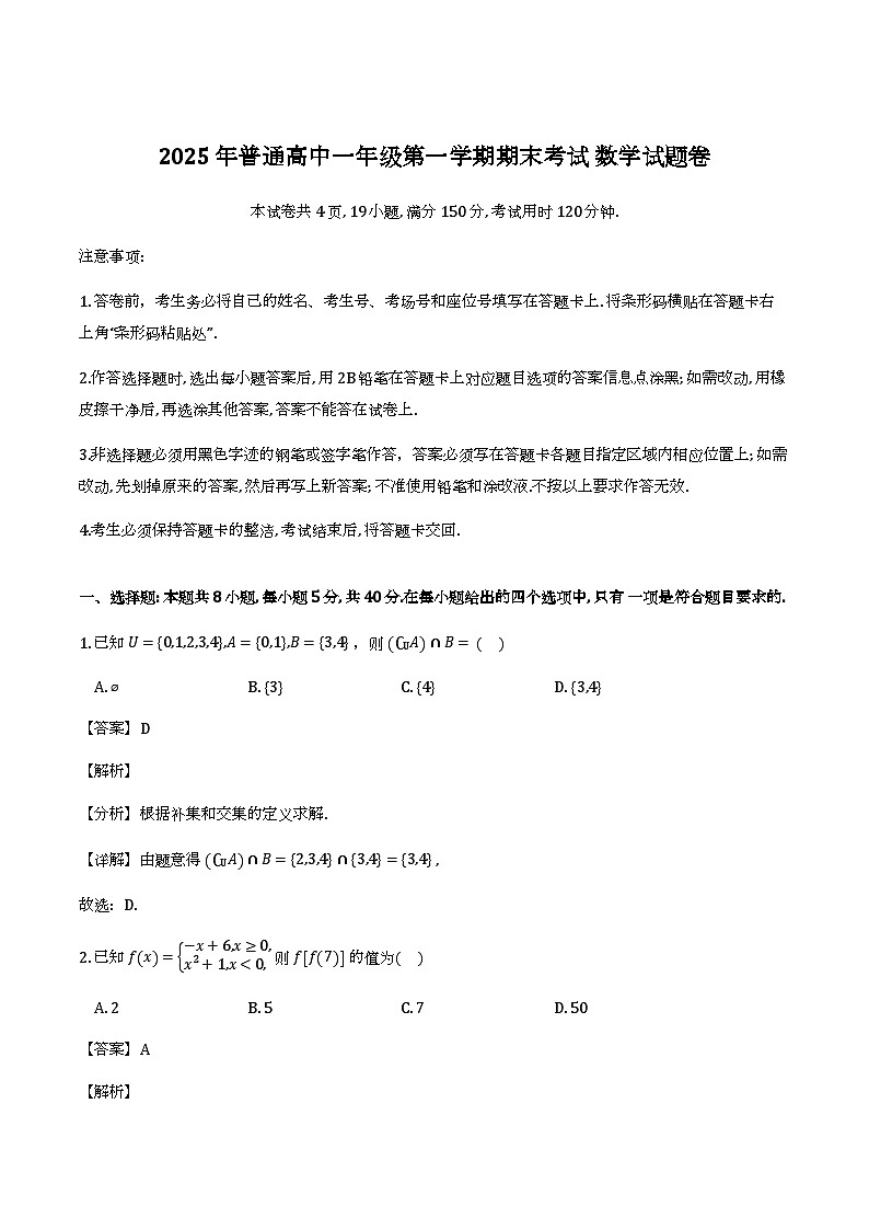 湖南省张家界市2025-2026学年高一上学期1月期末_数学试题（含解析）第1页