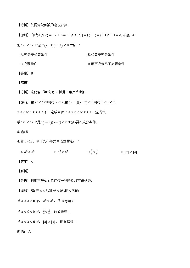 湖南省张家界市2025-2026学年高一上学期1月期末_数学试题（含解析）第2页