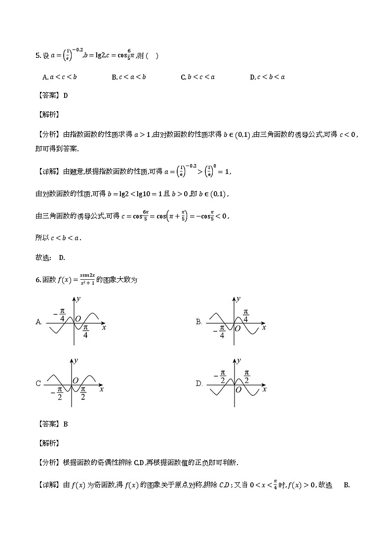 湖南省张家界市2025-2026学年高一上学期1月期末_数学试题（含解析）第3页