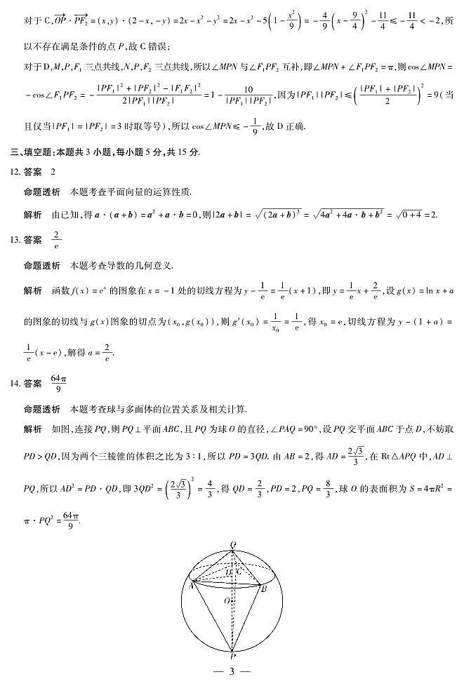 晋中市2026年2月高三年级适应性调研测试数学详细答案第3页