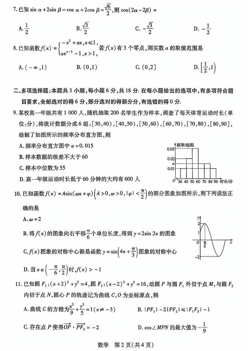晋中市2026年2月高三年级适应性调研测试数学第2页