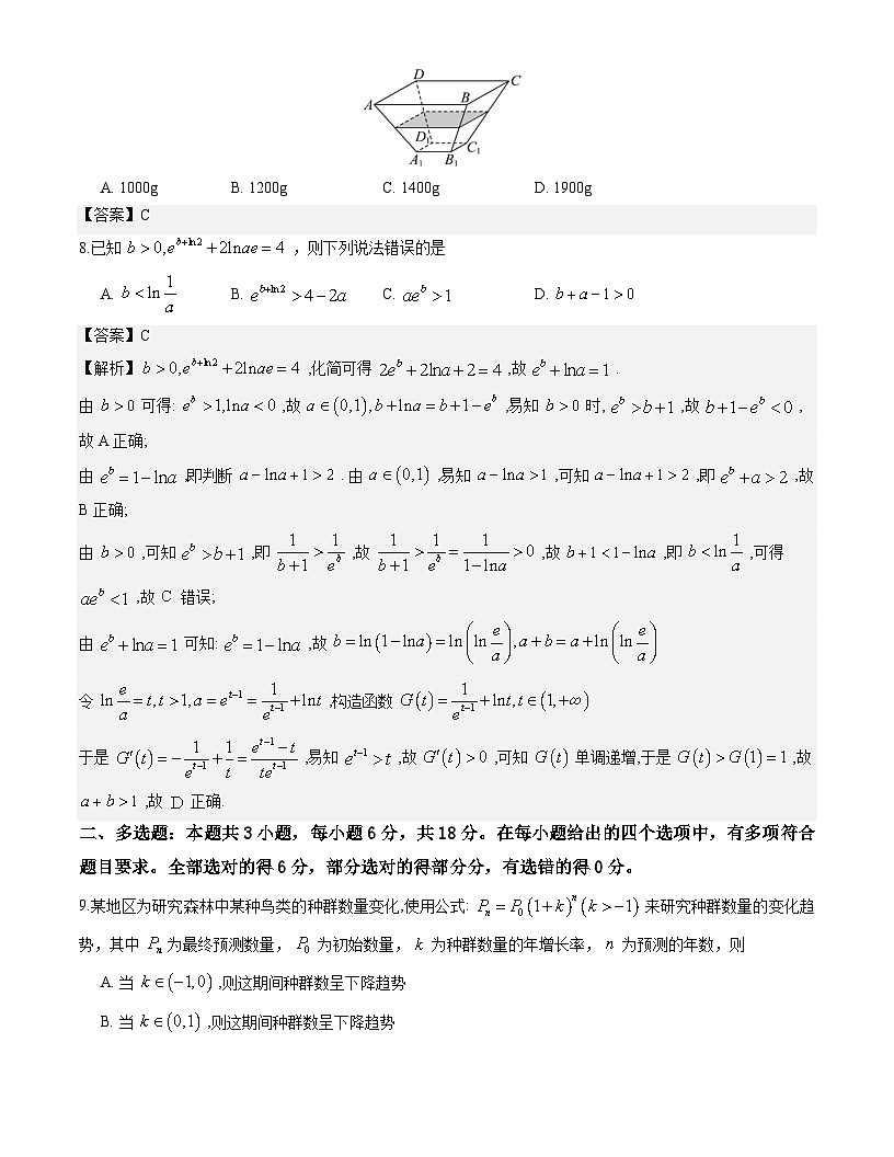 成都市第七中学2025—2026学年度下期高2026届开学考试数学试题解析版第2页