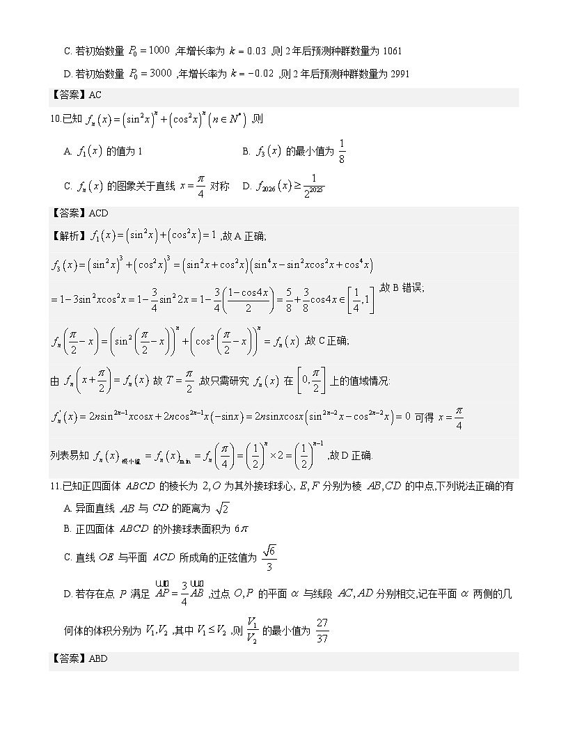 成都市第七中学2025—2026学年度下期高2026届开学考试数学试题解析版第3页