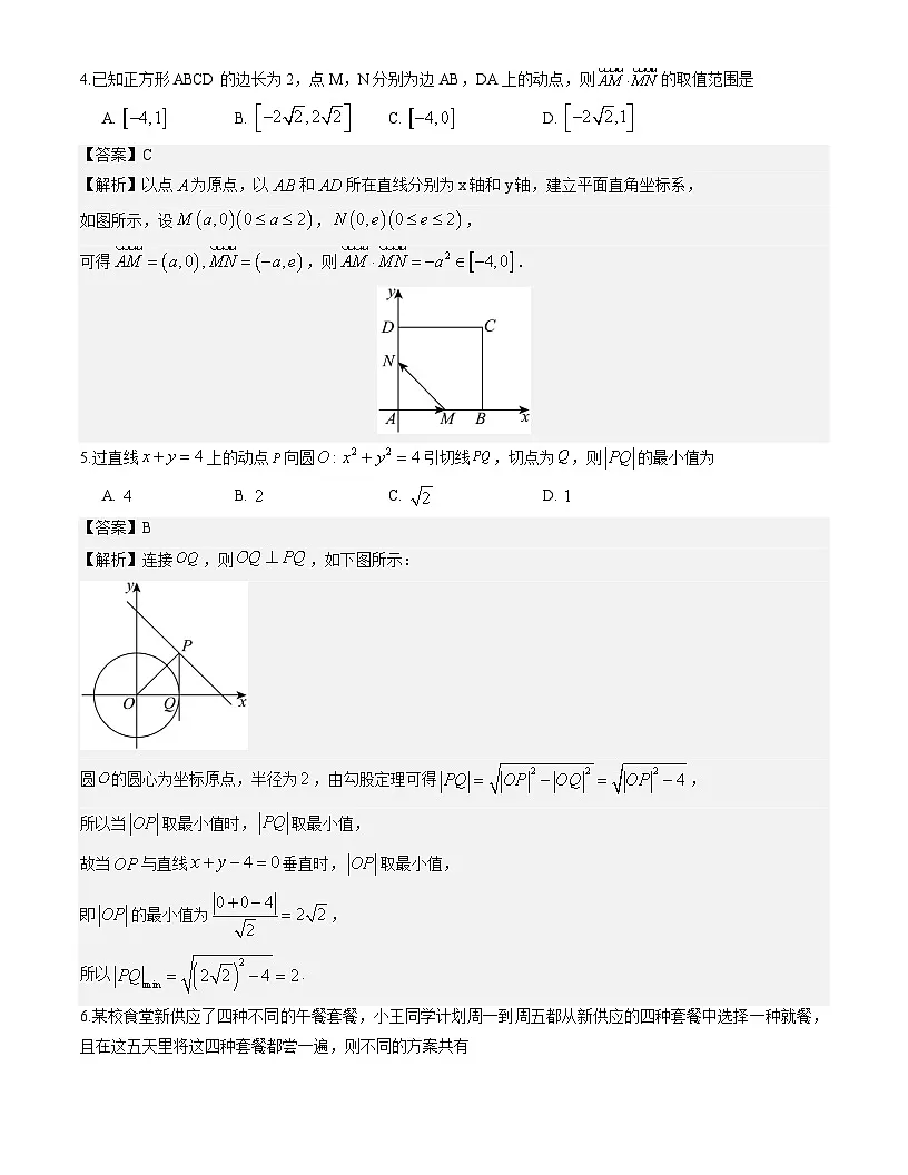 重庆市育才中学校2026届高三下学期入学考试数学试题解析版第2页