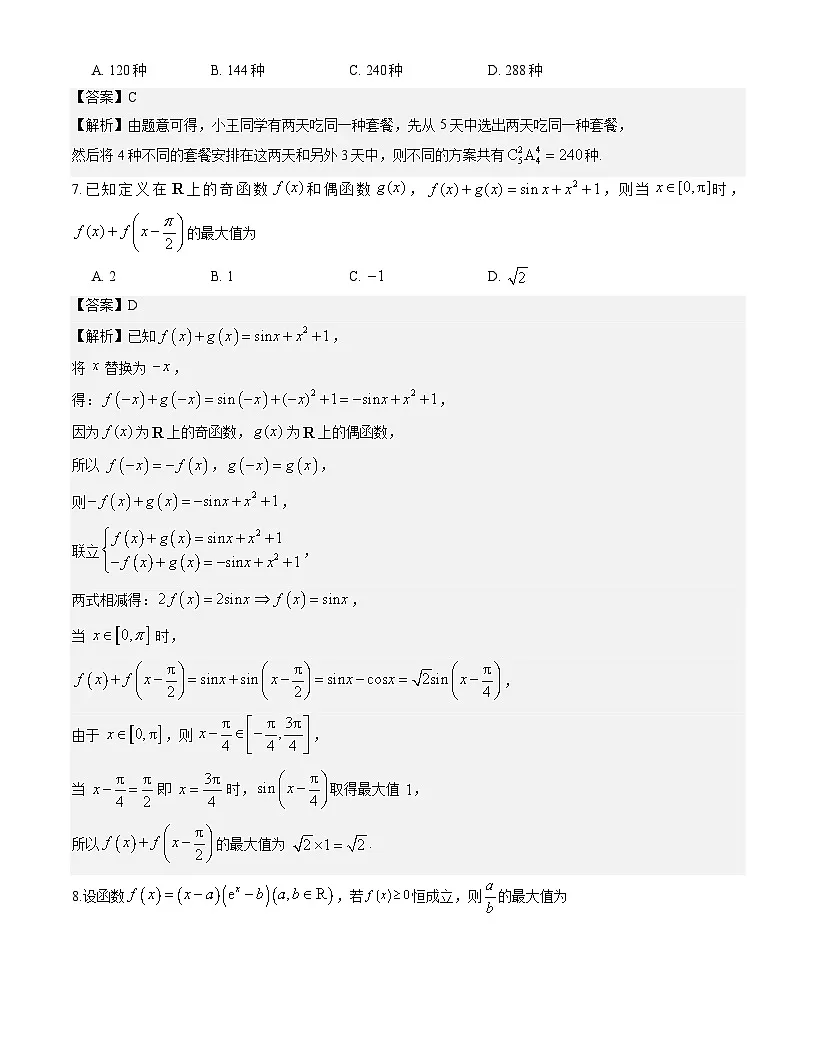 重庆市育才中学校2026届高三下学期入学考试数学试题解析版第3页