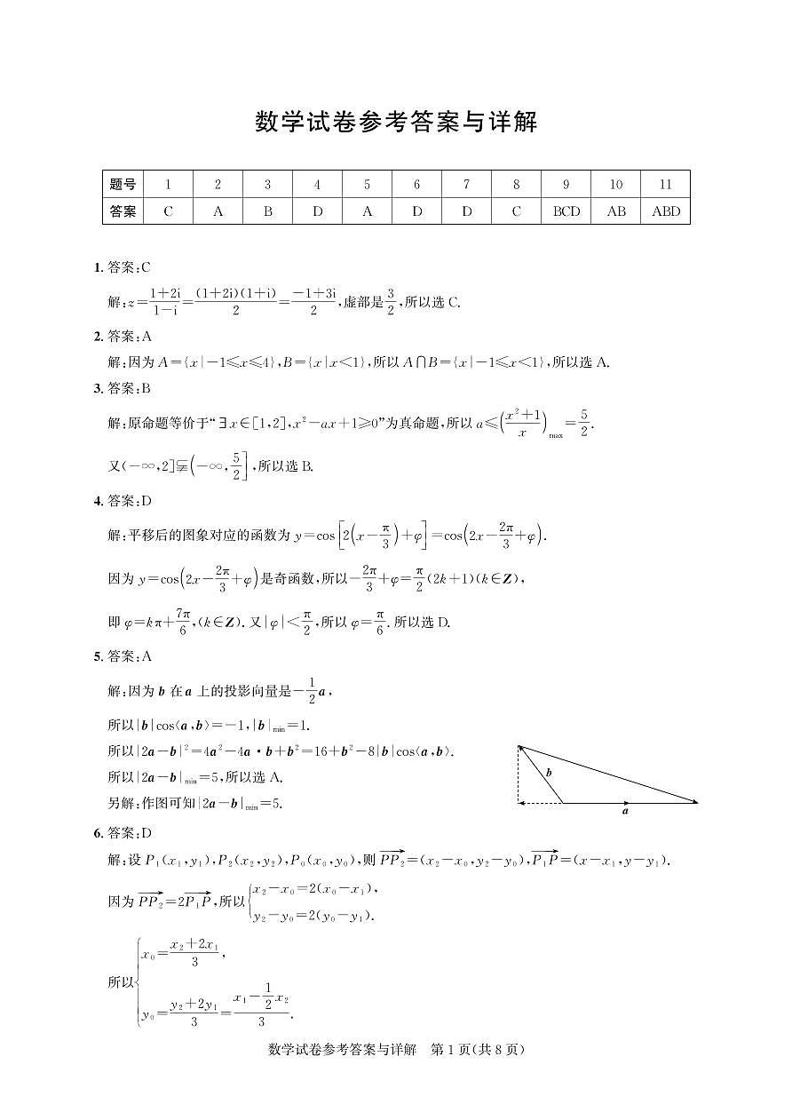 湖北省圆创联盟2026届高三上学期2月联考 数学答案第1页