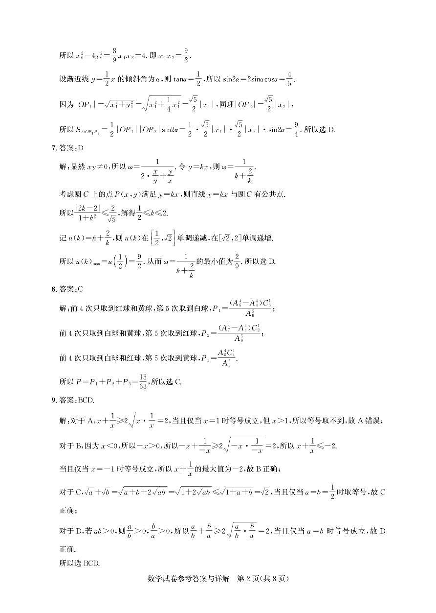 湖北省圆创联盟2026届高三上学期2月联考 数学答案第2页