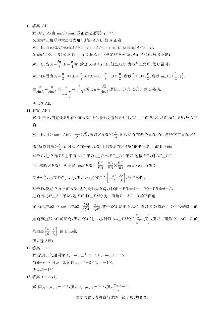 湖北省圆创联盟2026届高三上学期2月联考 数学答案第3页