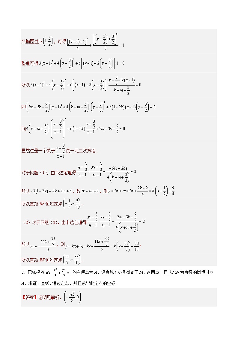 2026年高考数学二轮专项复习讲义圆锥曲线齐次化及解析（解析版）第2页
