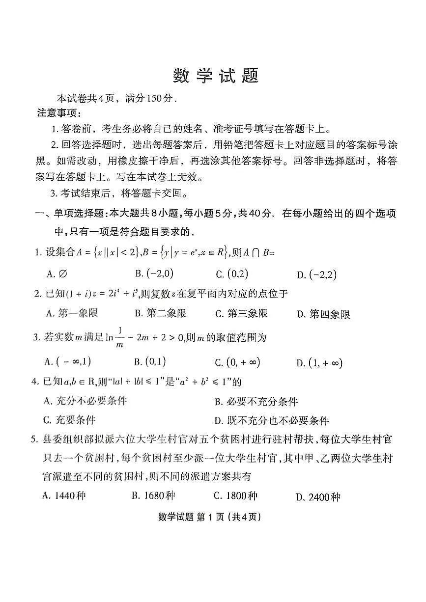 福建省三明市2025年普通高中高三毕业班质量检测数学第1页