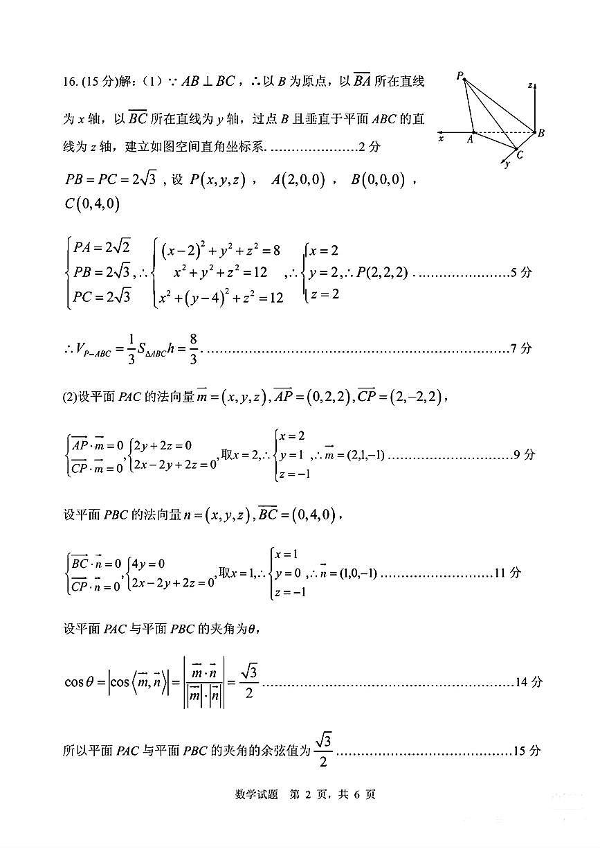 山东省实验中学2025届高三第一次模拟考试数学答案第2页