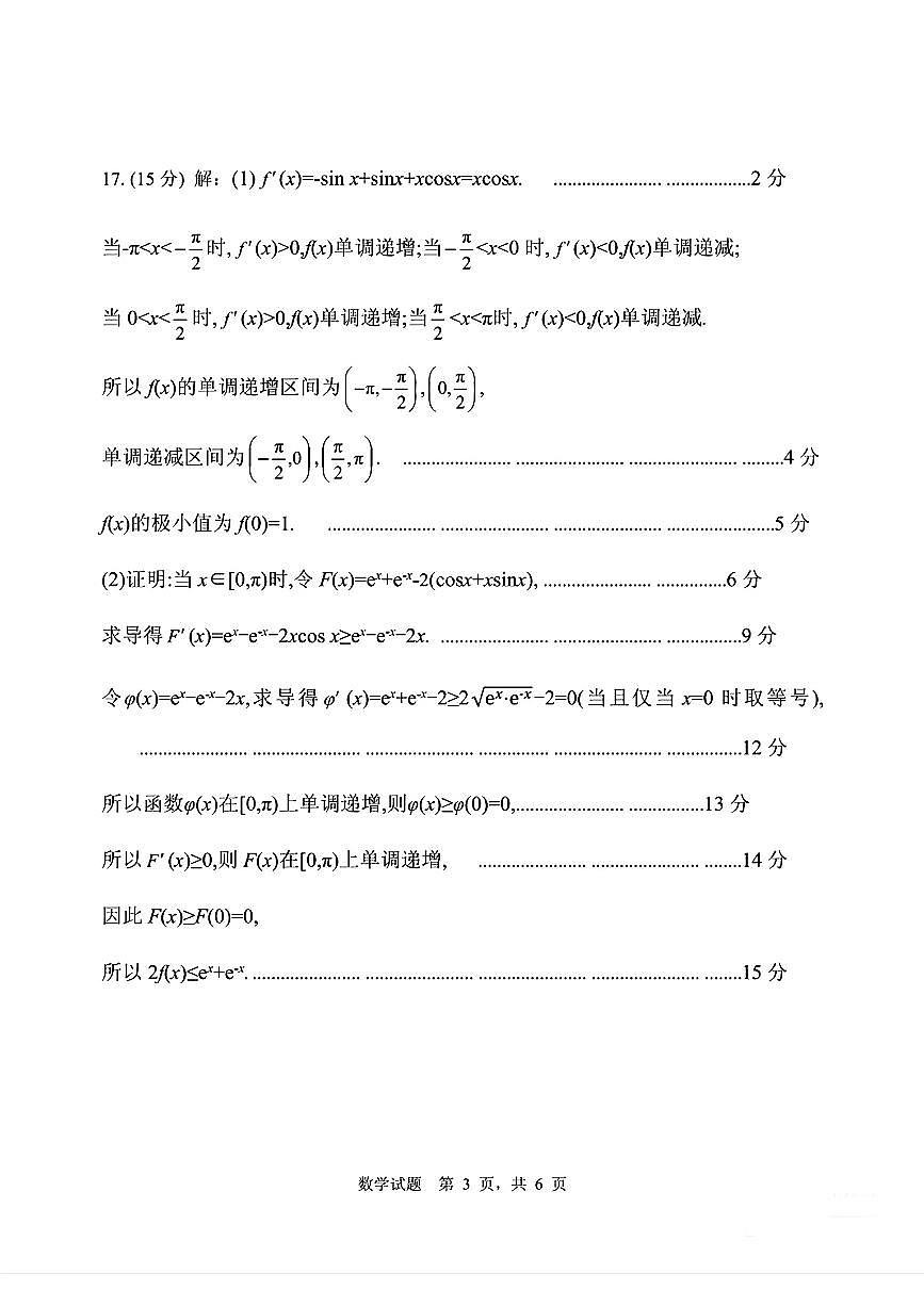 山东省实验中学2025届高三第一次模拟考试数学答案第3页