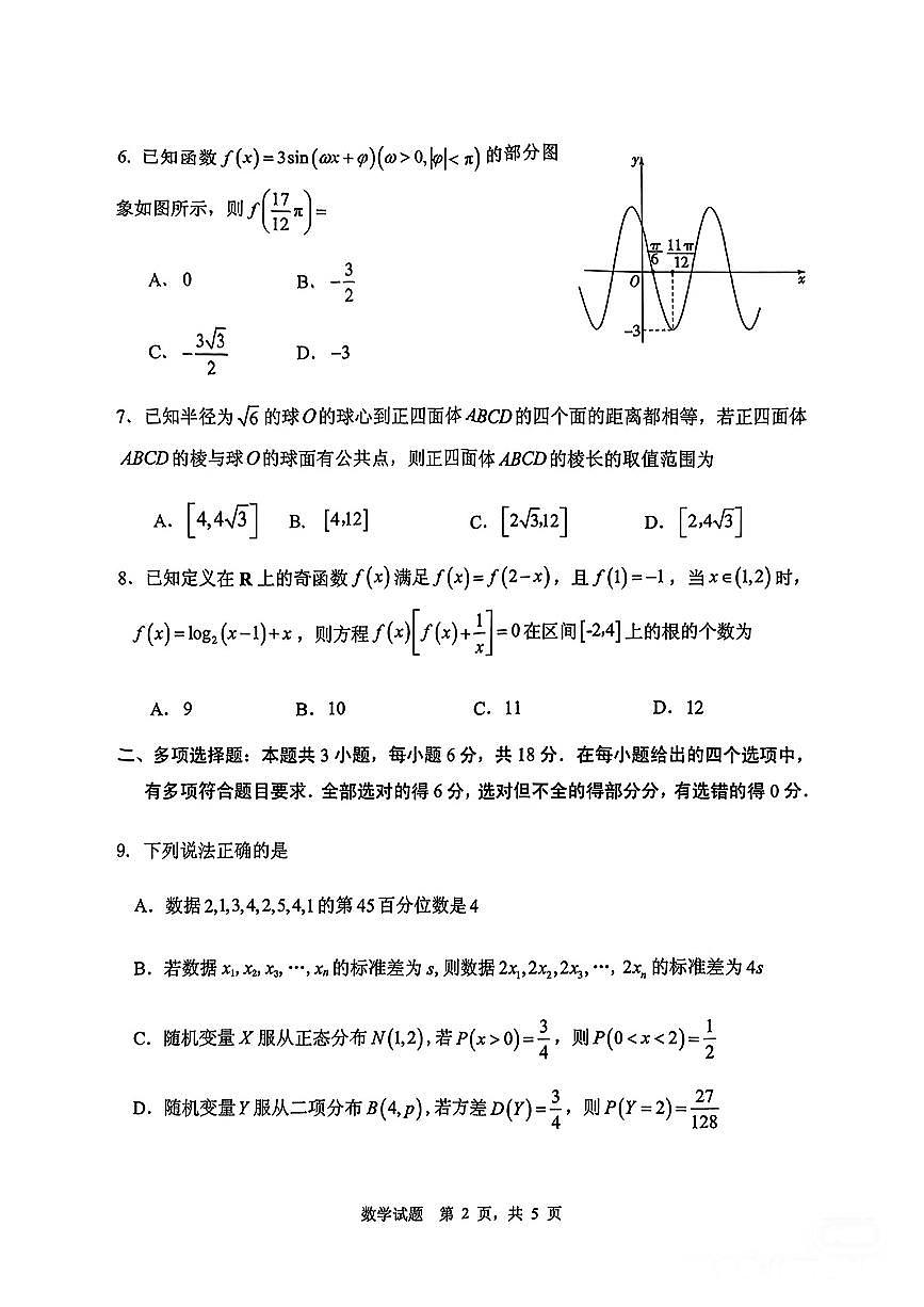 山东省实验中学2025届高三第一次模拟考试数学第2页