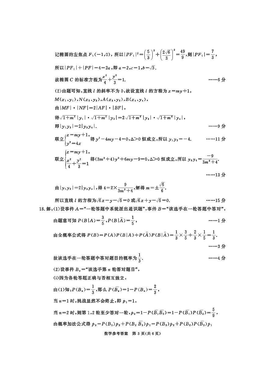 四川省成都市2022级高中毕业班第二次诊断性检测数学答案第3页