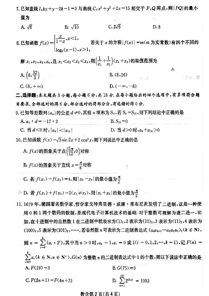 四川省（科大讯飞大数据）2025届高三第二次教学质量联合测评数学第2页
