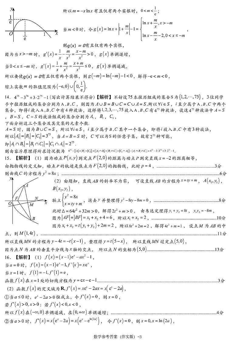 数学模拟一答案（萍实6次）第3页
