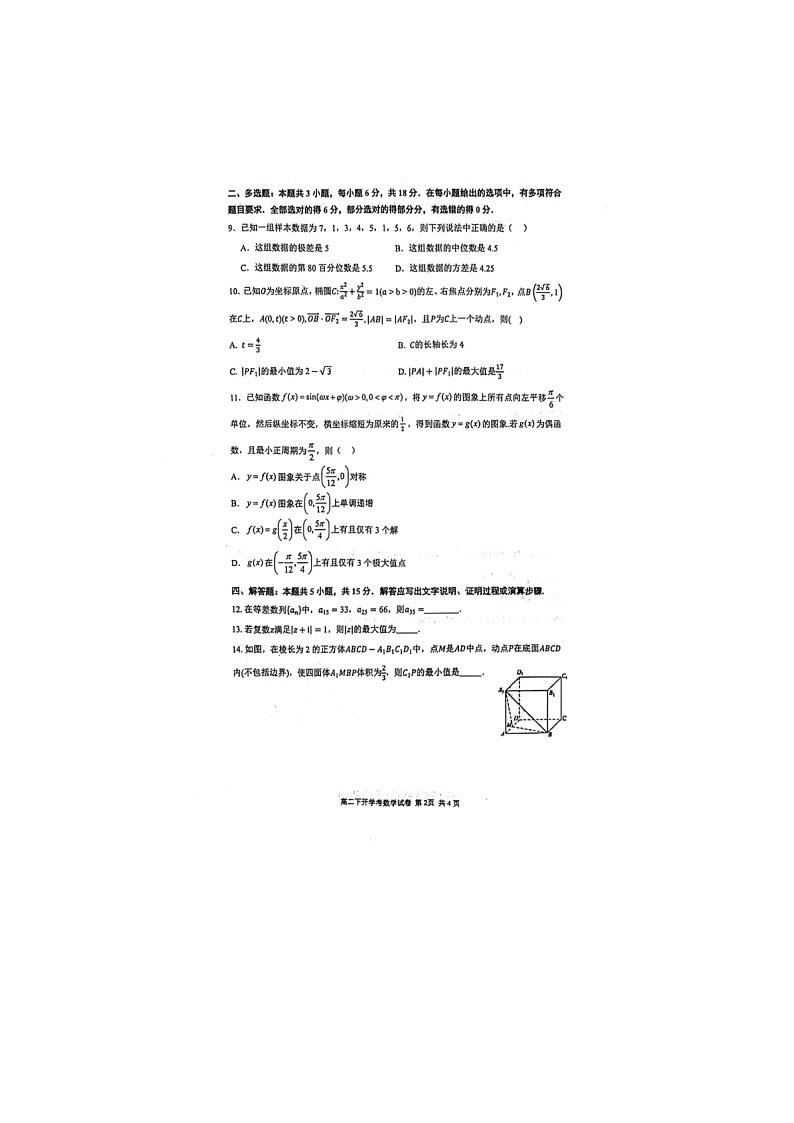 2025-2026学年广西南宁市第二中学高二下学期开学考试数学试题第2页