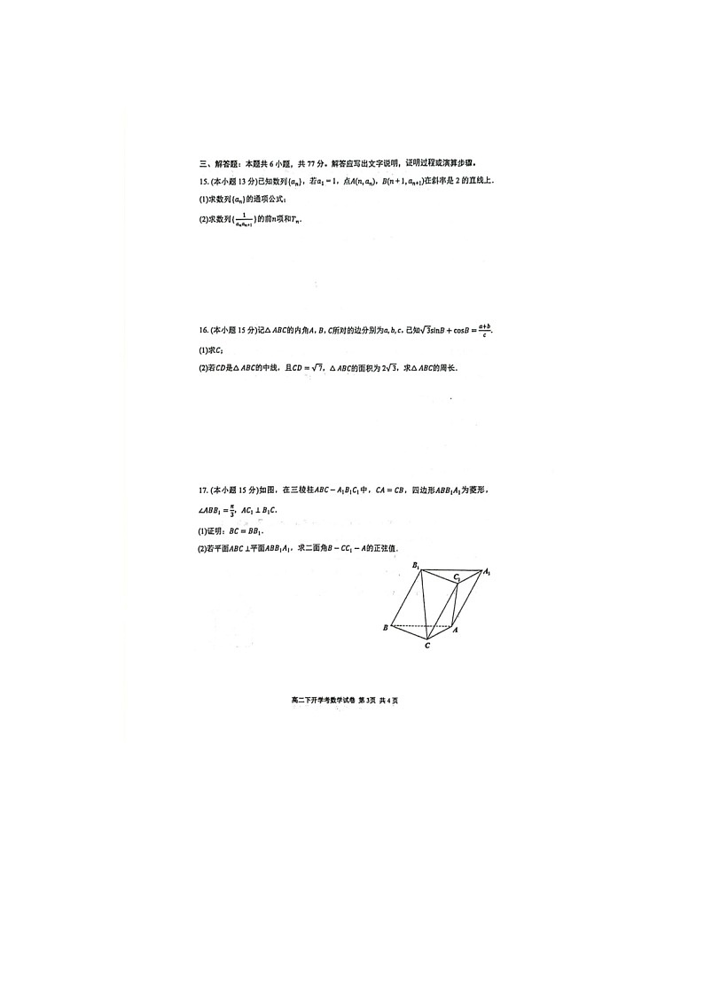 2025-2026学年广西南宁市第二中学高二下学期开学考试数学试题第3页