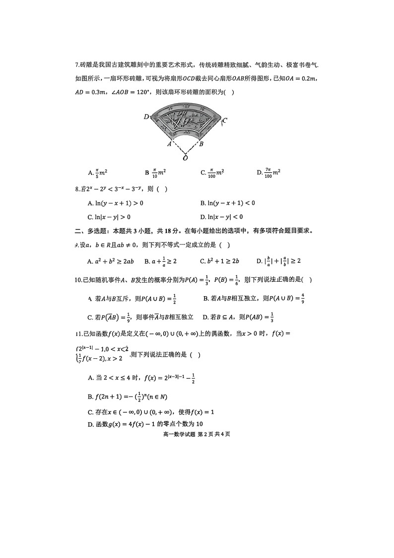 陕西省渭南市渭南高级中学2025-2026学年高一上学期期末数学试卷第2页