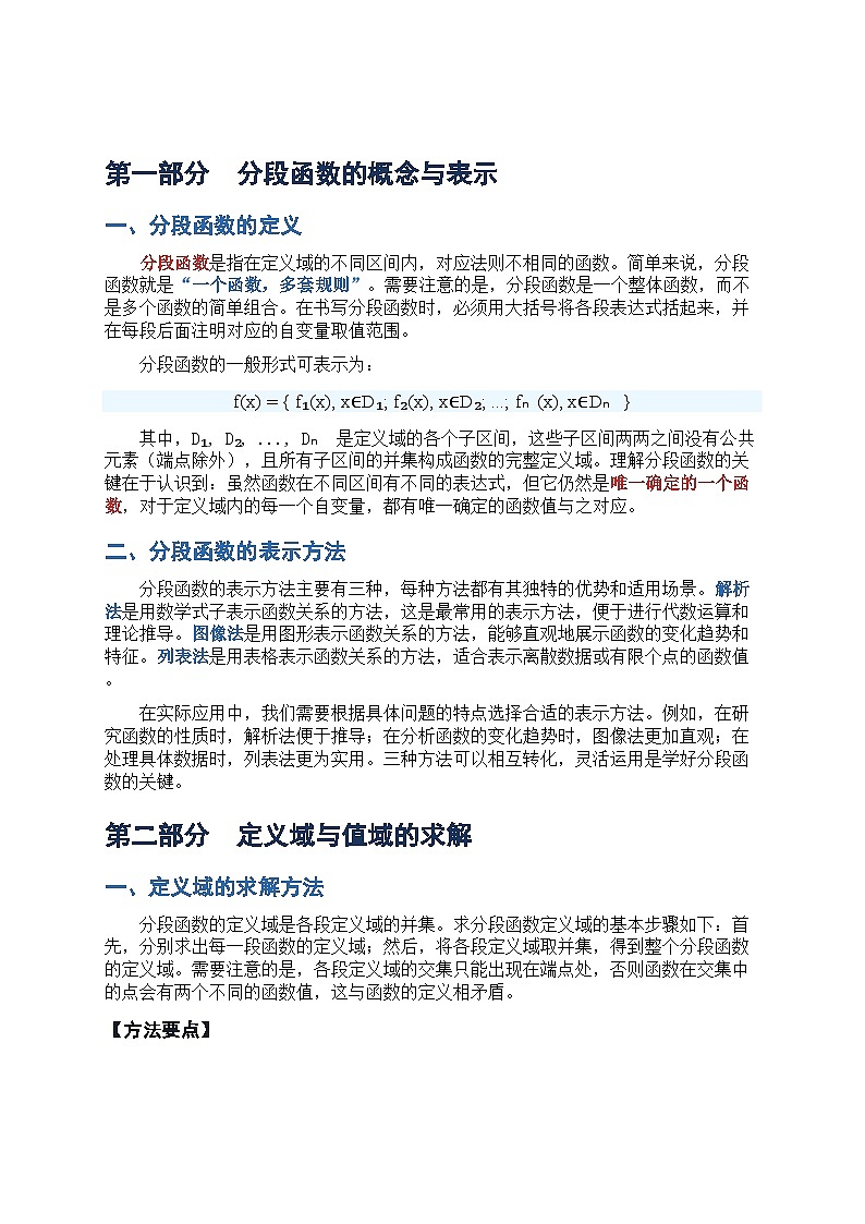 人教版高一数学必修一分段函数知识点及题型归纳第2页