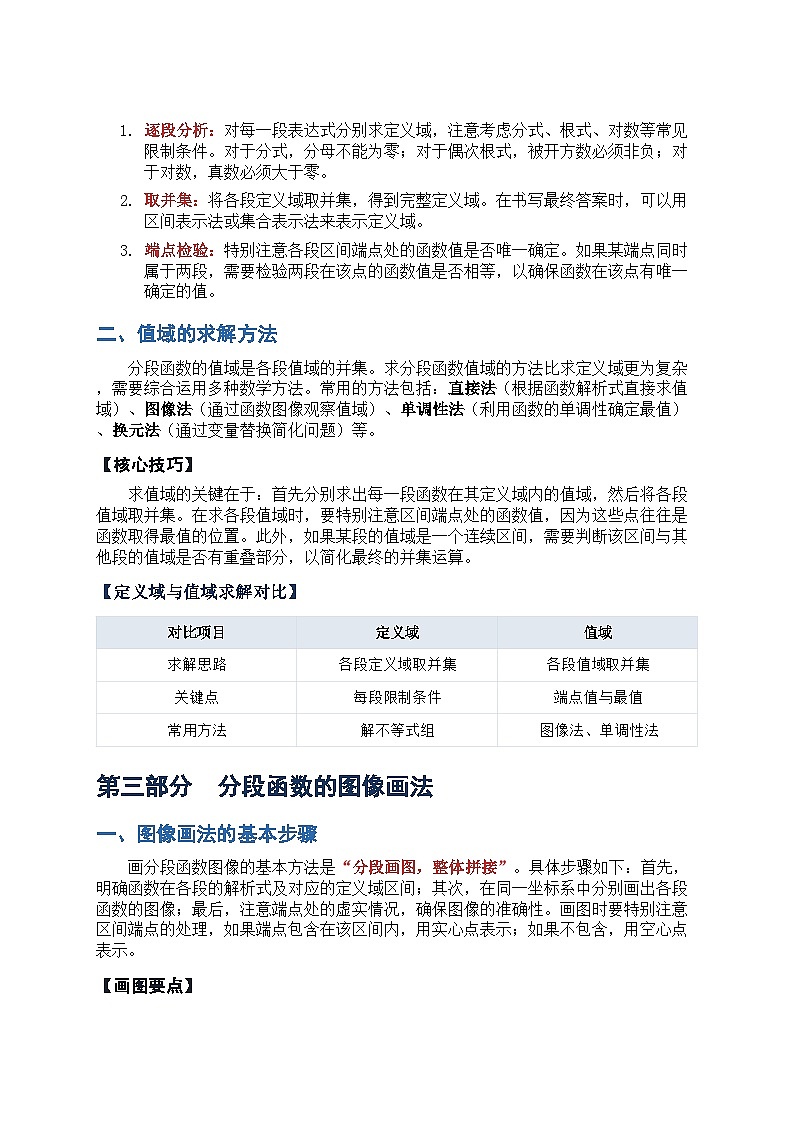人教版高一数学必修一分段函数知识点及题型归纳第3页