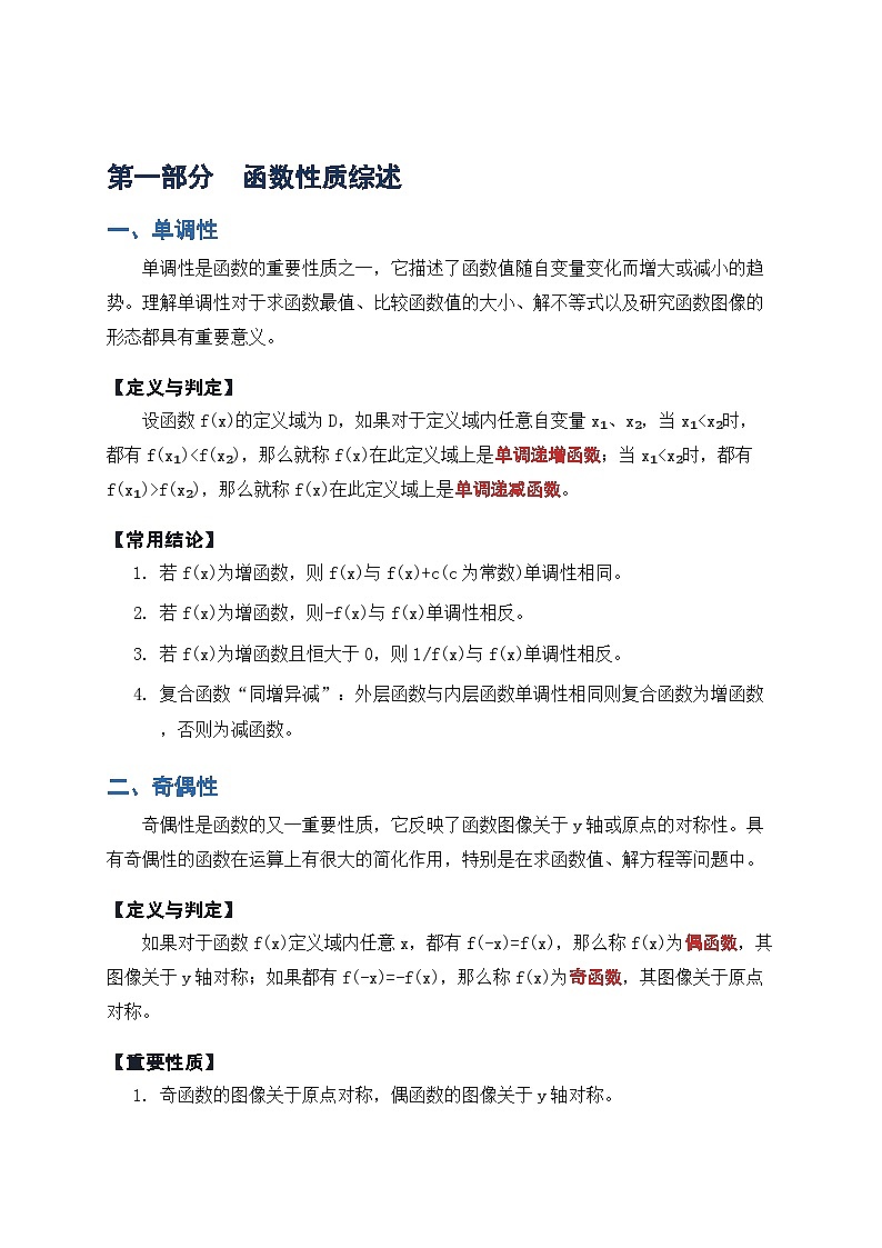 人教版高一数学必修一函数性质综合应用经典题汇编学案第2页