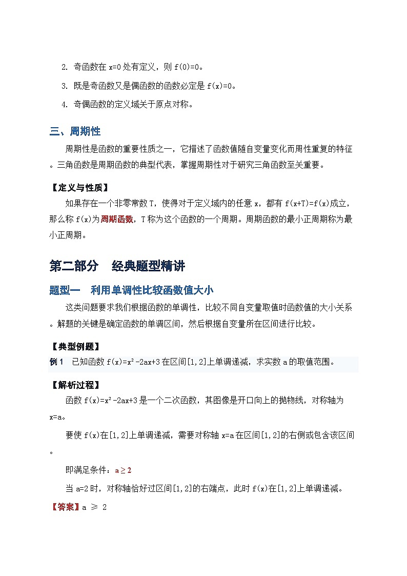 人教版高一数学必修一函数性质综合应用经典题汇编学案第3页