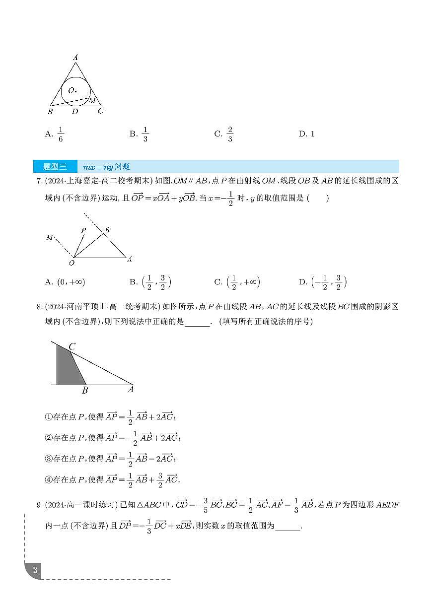 妙用等和线解决平面向量系数和差商方问题（五大题型）（学生版）第3页