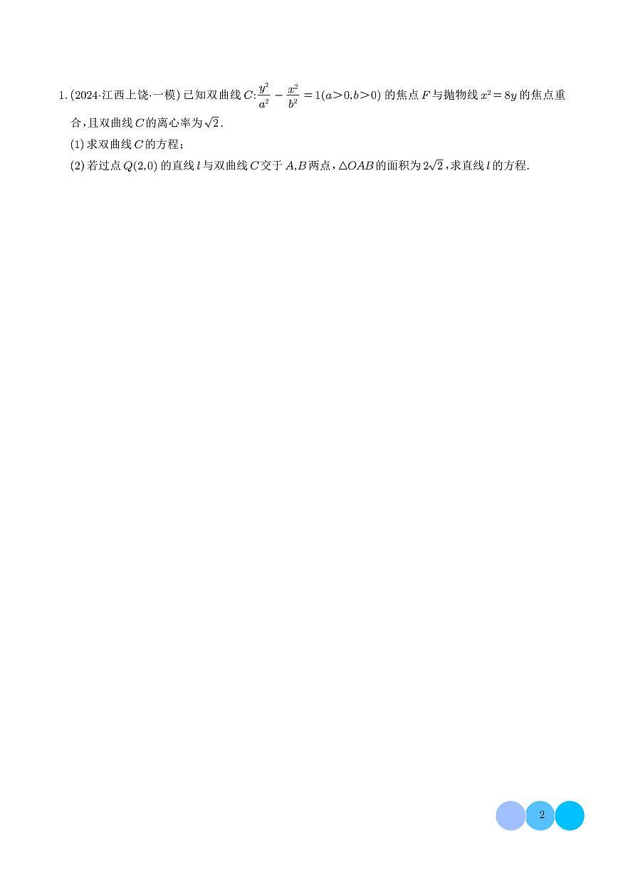 韦达化和非对称韦达的处理（学生版）第2页