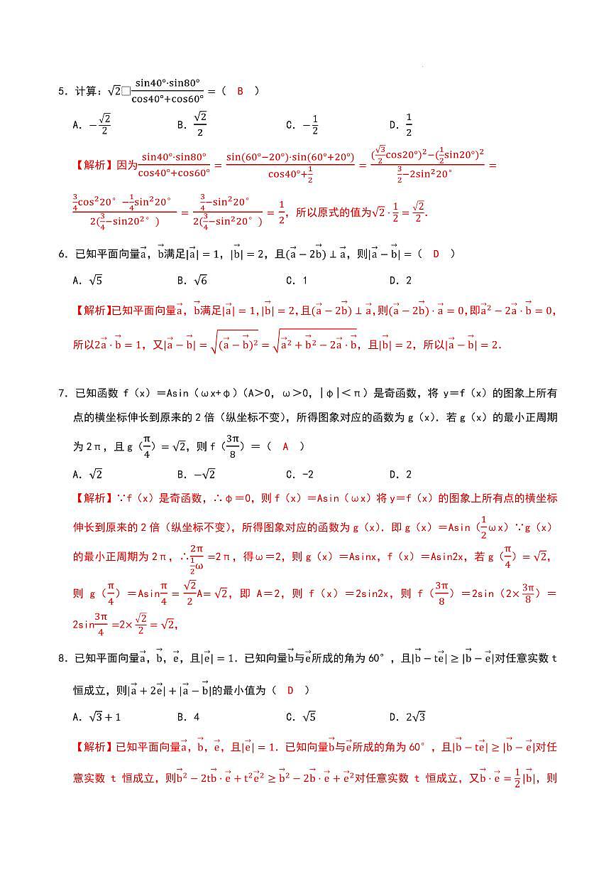 湖北武昌实验中学2025-2026学年高一下学期数学第一次月考模拟试卷（解析版）第2页