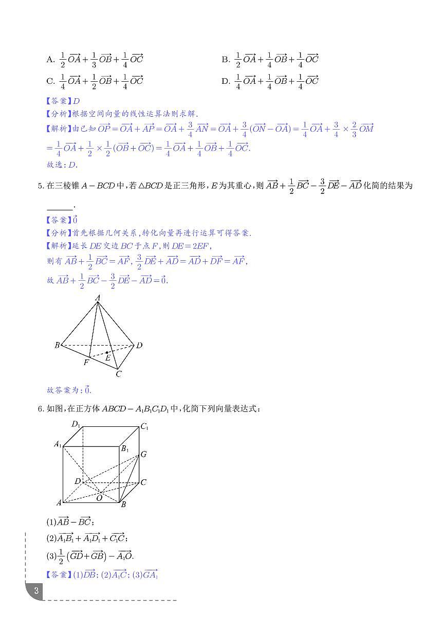 空间向量的运算及坐标表示13种重点常考题型（解析版）第3页