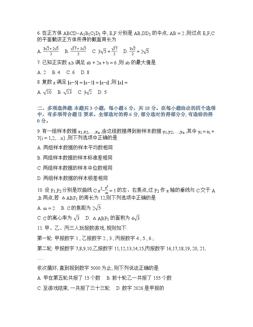 云南省昆明市昆明一中2025-2026学年下学期高三2月开学考数学试卷含答案第2页